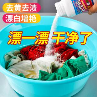 彩漂粉去渍去黄增白彩色衣物通用漂白剂家用白色衣服还原剂爆炸盐