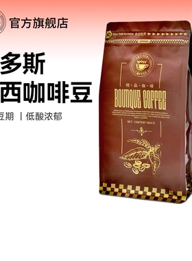 巴西原产地进口生咖啡豆北京咖啡厂新鲜烘焙可代磨黑咖啡粉454g