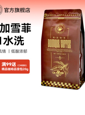 耶加雪菲咖啡豆定制烘培埃塞俄比亚进口单品可代现磨手冲粉454g
