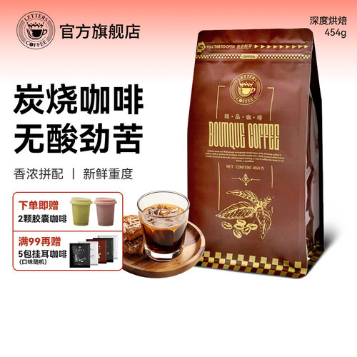 炭烧咖啡豆letters深度烘焙