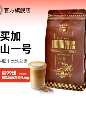 精品典藏蓝山咖啡豆中度烘焙牙买加进口拼配香浓无酸醇厚可现磨粉