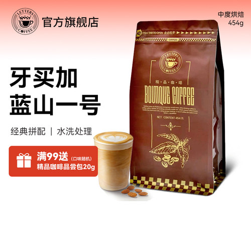 进口精品典藏蓝山咖啡豆