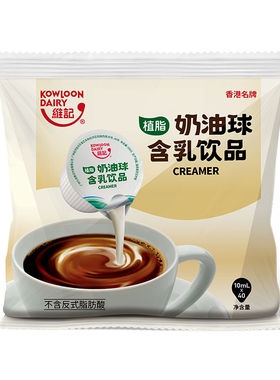 黑咖啡奶油球维记奶球40粒植脂淡奶奶精球咖啡之友奶油球