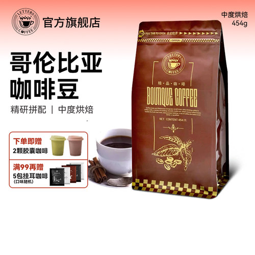 进口哥伦比亚咖啡豆letters新鲜