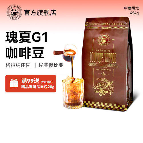 定制埃塞俄比亚精品瑰夏咖啡豆