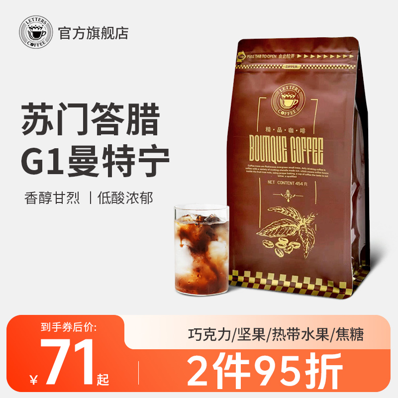 进口精品苏门答腊曼特宁咖啡豆