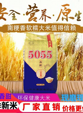 南粳5055新米热卖软糯香大米20斤农家自产优质特价现磨圆粒米10kg