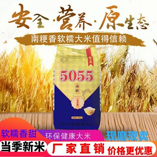 南粳5055新米热卖 现磨圆粒米10kg 软糯香大米20斤农家自产优质特价