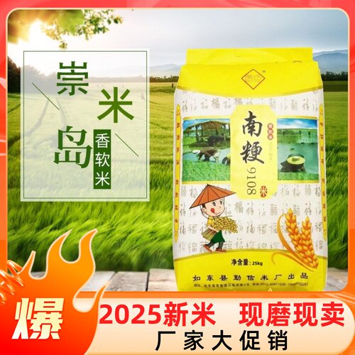新米南粳9108软糯现磨大米