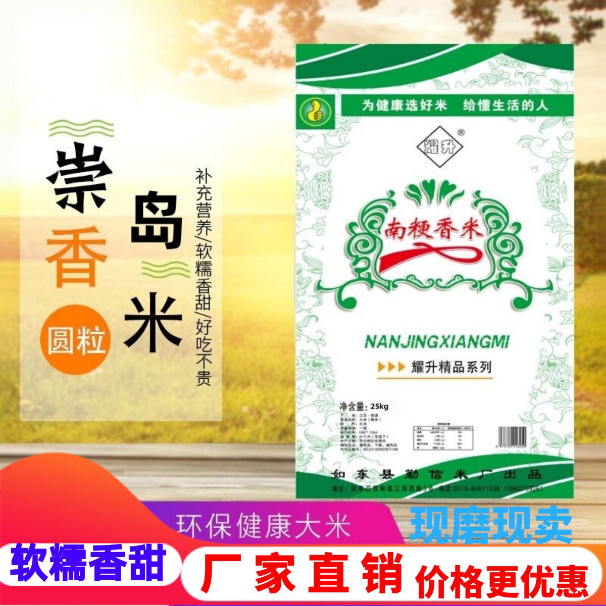 南粳香软米现磨现卖圆粒珍珠米