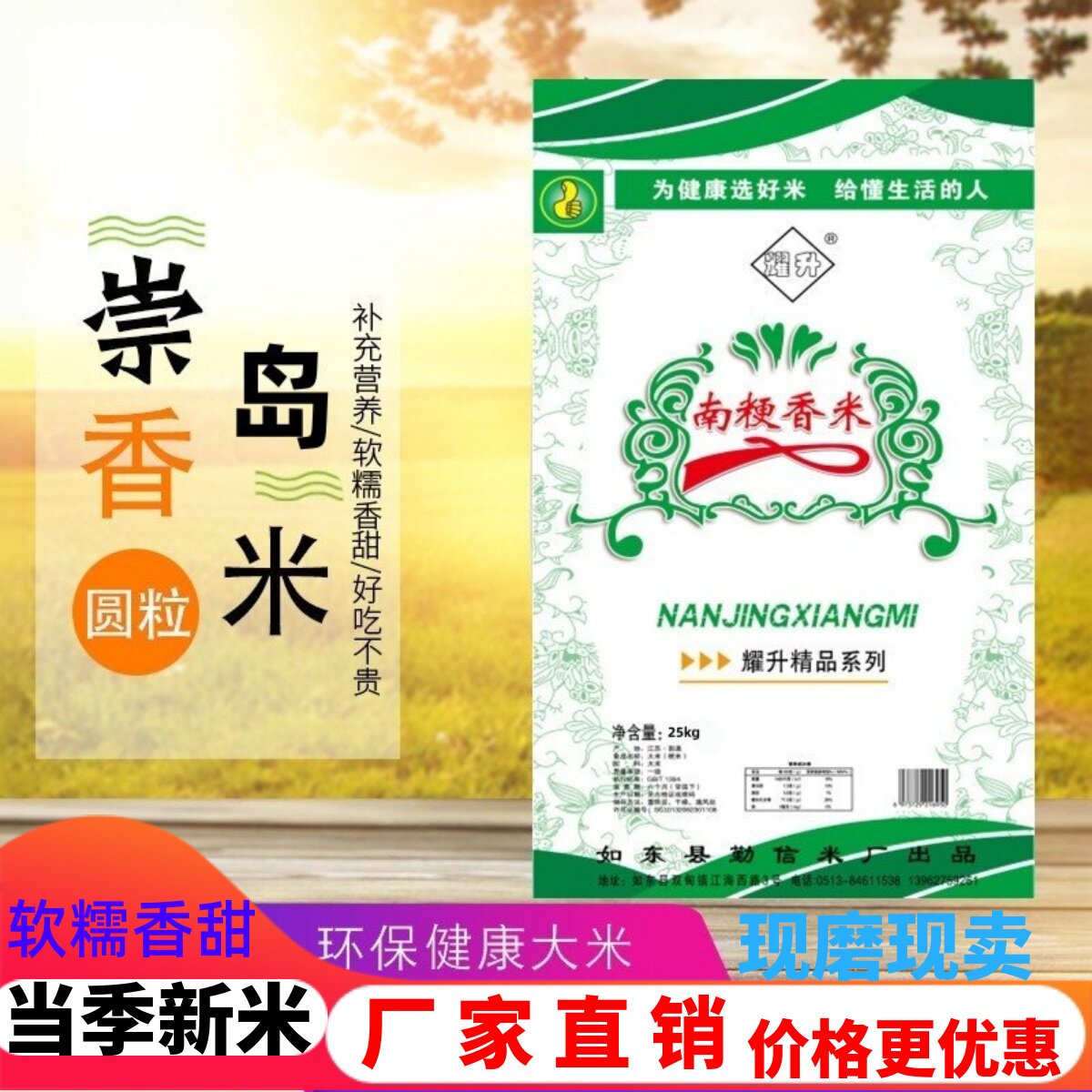 南粳香软米现磨现卖圆粒珍珠米