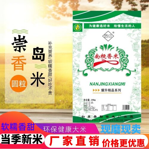 南粳香软米现磨现卖圆粒珍珠米