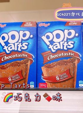 M家澳洲直邮 Pop tarts家乐氏 Kelloggs巧克力奶油饼干草莓焦糖挞