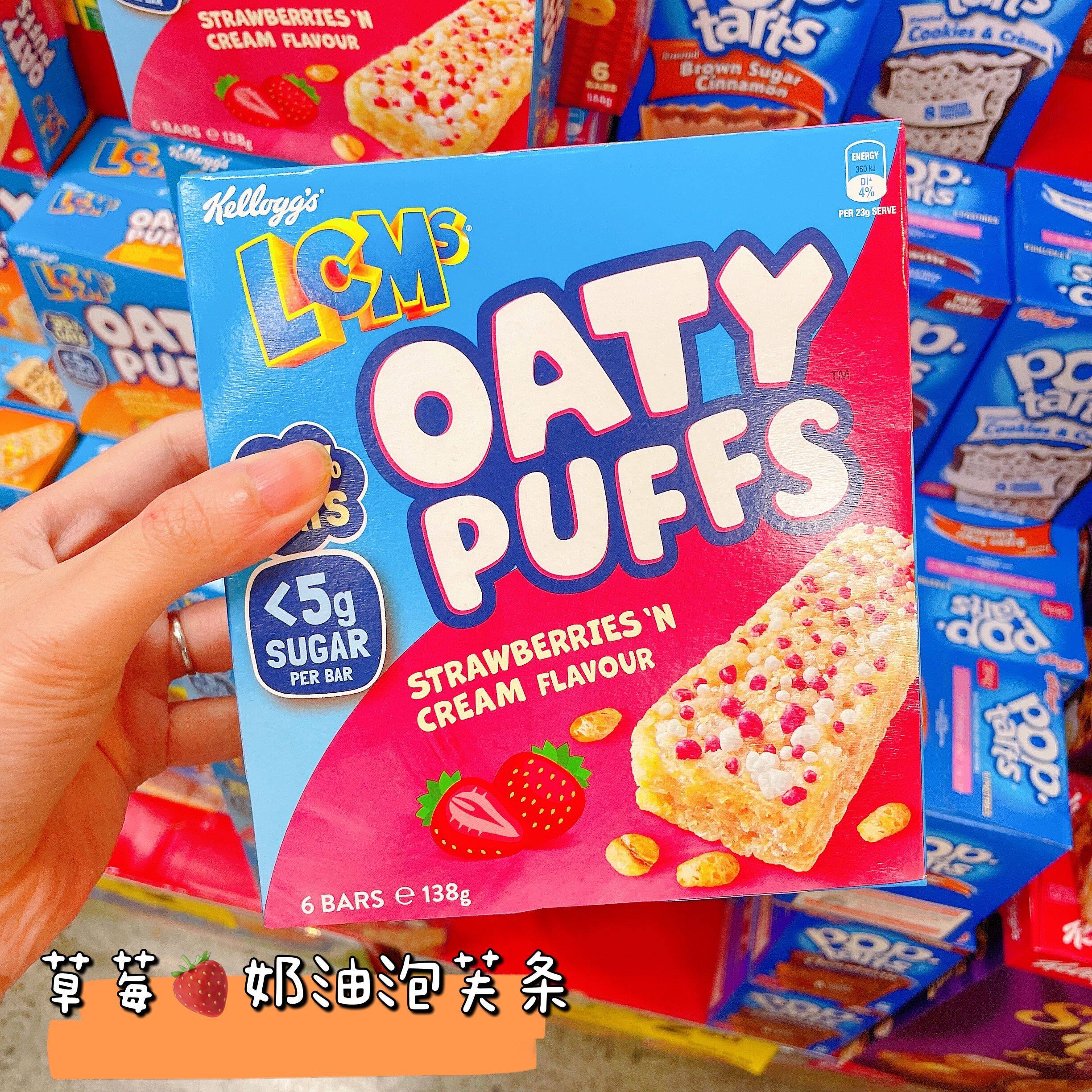 M家澳洲代购直邮Kelloggs家乐氏LCMs 健康午餐零食燕麦条泡芙饼干