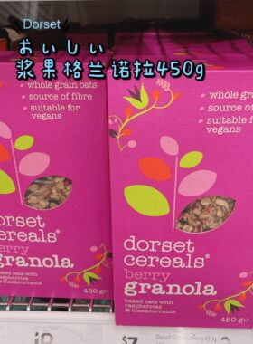 澳直邮Dorset Cereals多赛特谷物高纤维无糖干果麦片坚果野莓450g