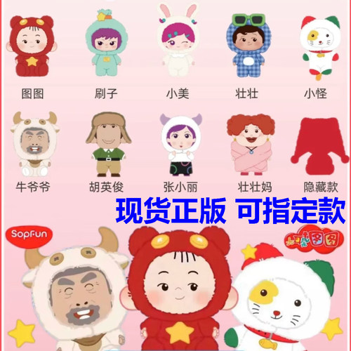 麦和Sopfun大耳朵图图盲盒挂件