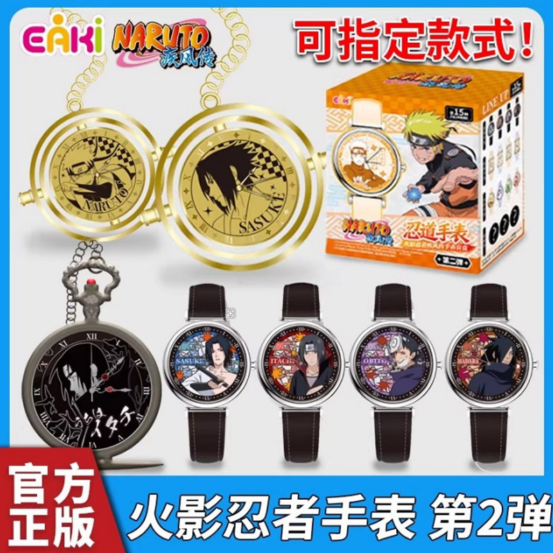EAKI亿奇火影忍者二弹盲盒手表图片