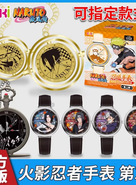 正版现货EAKI亿奇火影忍者手表二弹疾风传宇智波鼬佐助盲盒电子表