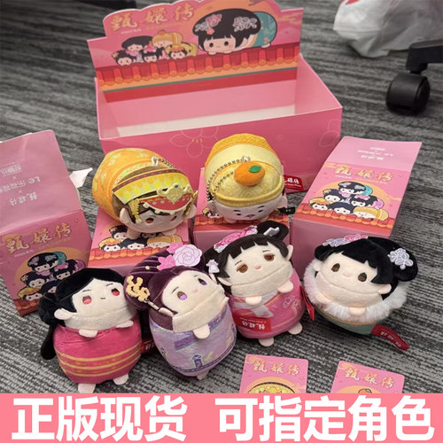正版现货甄嬛传mini趴趴毛绒Q版盲盒挂饰儿童玩具可爱礼物创意品