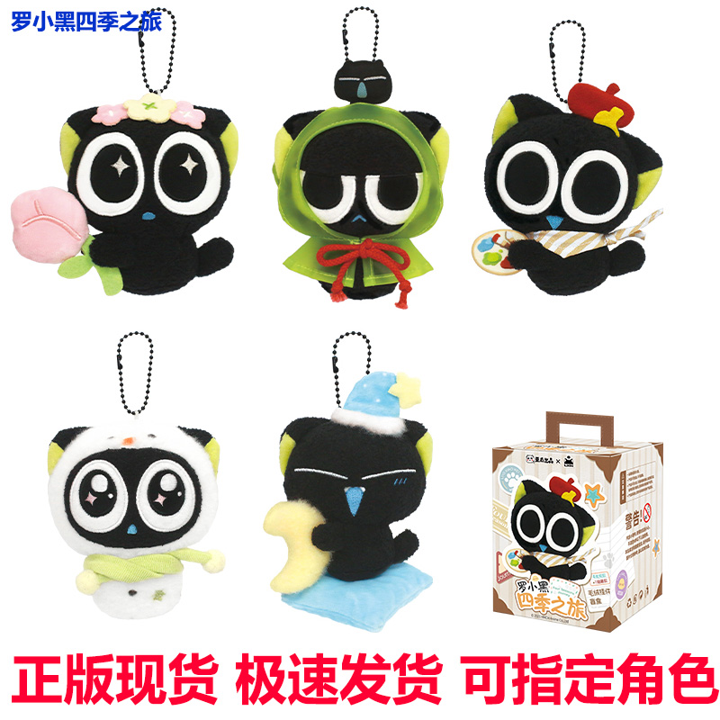 正版歪瓜出品罗小黑四季之旅毛绒公仔盲盒背包玩偶挂件礼物装饰品