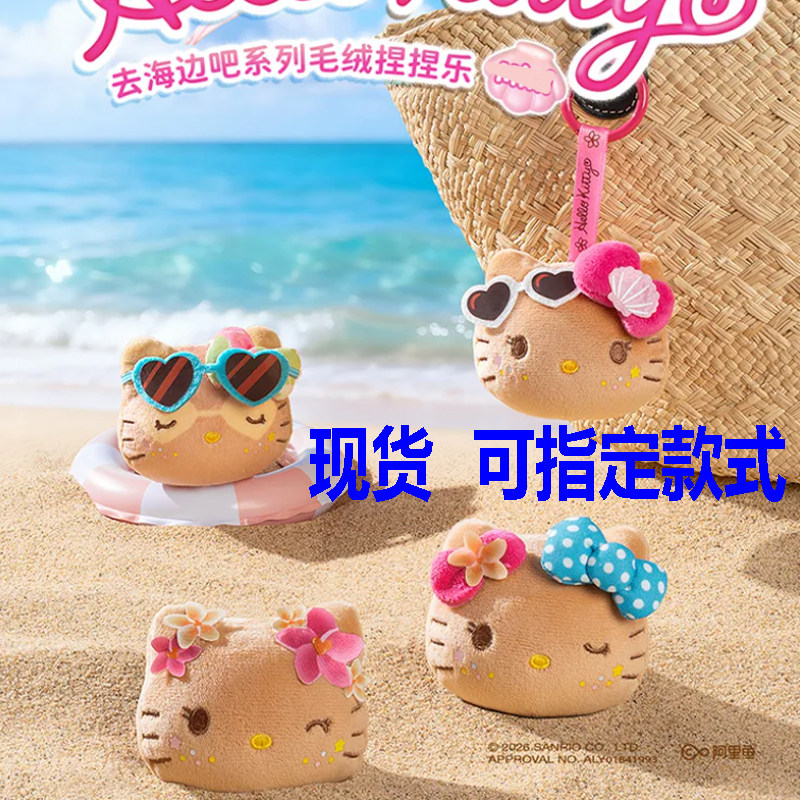 现货MINISO名创优品HelloKitty款去海边吧系列毛绒捏捏乐mini盲盒图片