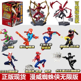 奇妙积木人漫威蜘蛛侠盲盒男孩玩具ZEOR无限版第一弹拼装手办模型