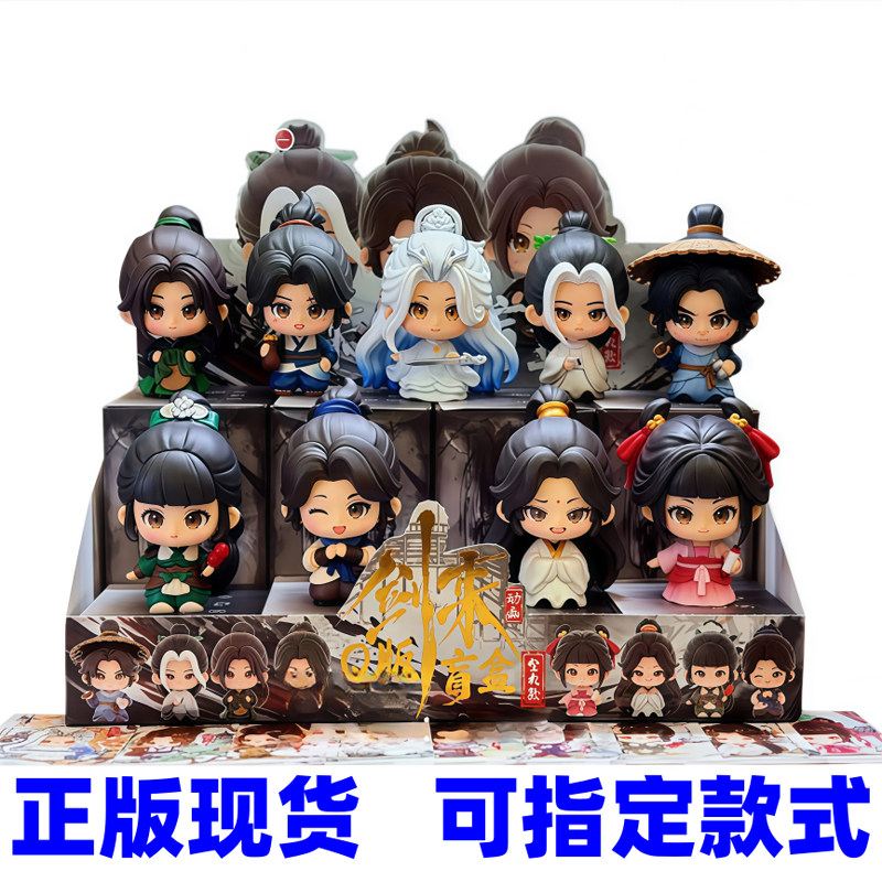 正版剑来Q版盲盒动画周边齐静春陈平安宁姚公仔桌面摆件生日礼物,模玩/动漫/周边/娃圈三坑/桌游,潮玩盲盒,淘宝优惠券,粉丝福利购,淘宝优惠卷