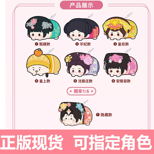 甄嬛传mini系列趴趴毛绒挂件盲盒