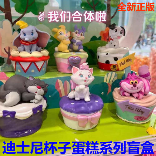 正版名创优品迪士尼杯子蛋糕盲盒