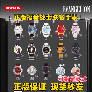 正品现货麦和福音战士EVA时间补完计划系列手表盲盒情侣学生腕表