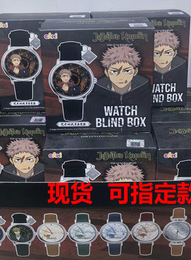 正版现货EAKI亿奇咒术回战手表盲盒第三季死灭回游动漫潮玩腕表女