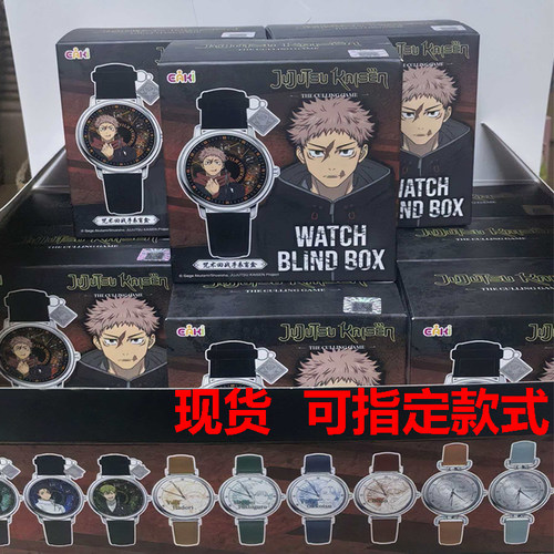 正版现货EAKI亿奇咒术回战手表盲盒第三季死灭回游动漫潮玩腕表女