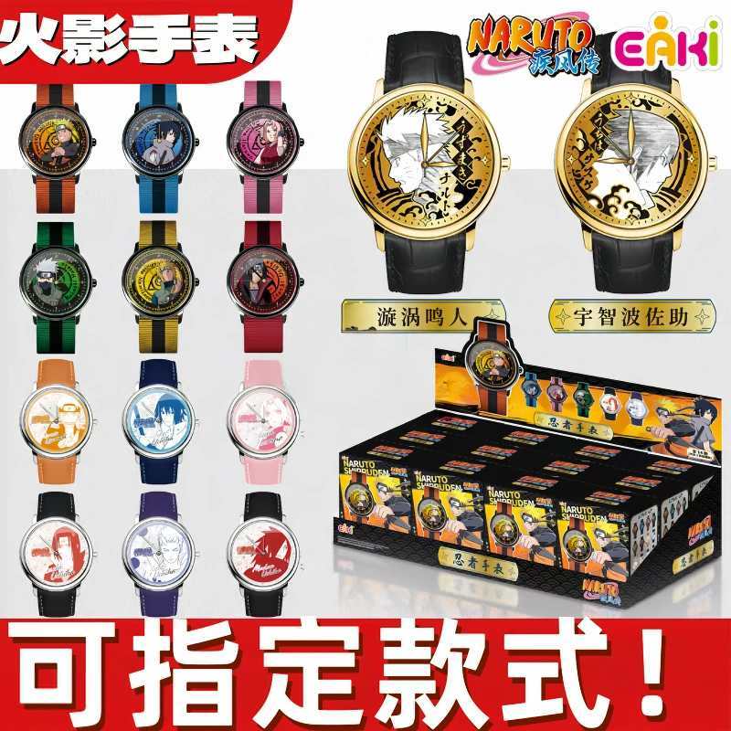 亿奇火影忍者疾风传手表盲盒