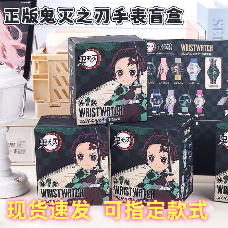 青壹坊正版鬼灭之刃第一弹盲盒手表鬼灭之刃系列手表盲盒动漫周边