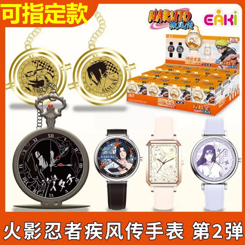 正版EAKI亿奇火影忍者手表二弹疾风传宇智波鼬佐助盲盒电子表送礼图片