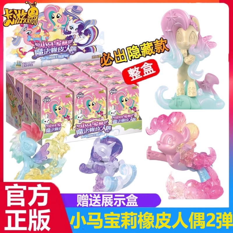 卡游小马宝莉第一弹2魔法橡皮