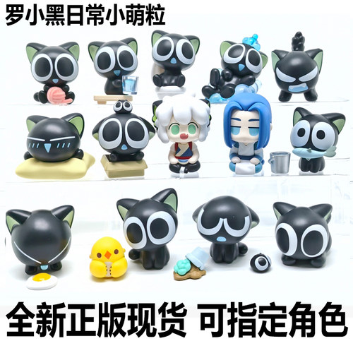 正品罗小黑战记2日常系列小颗粒盲盒公仔萌盲袋手办儿童玩具礼物