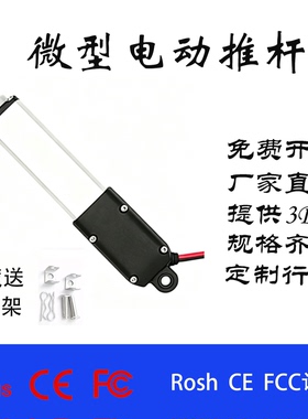 微型电动推杆小型伸缩杆直流6V12V24V电动升降器直线遥控往复电机