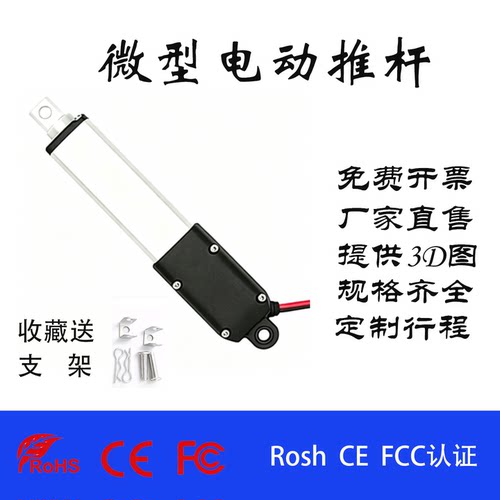 微型电动推杆迷你直流遥控伸缩杆
