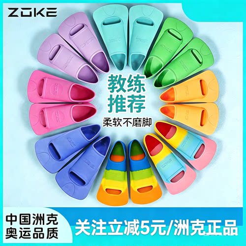 ZOKE洲克成人脚蹼游泳专用短脚蹼