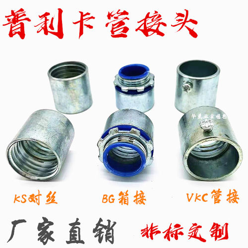 软管普利卡接头连接器