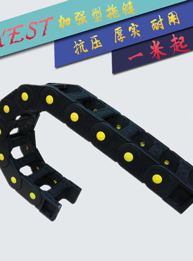 KEST机床拖链坦克链条塑料拖链雕刻机工程尼龙拖链加强型35系列