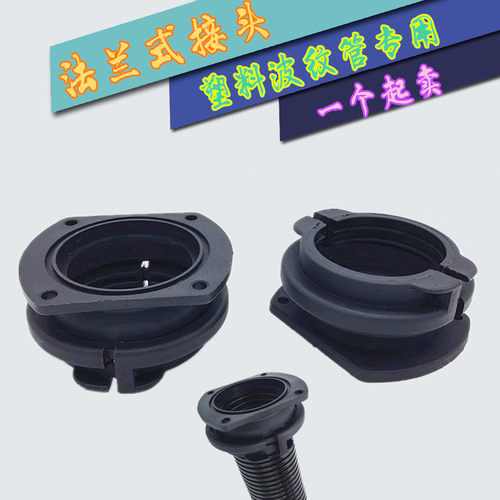 大号塑料波纹管法兰接头