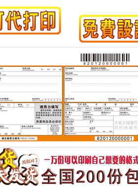 200份包邮空白快递单运单手写单背胶单同城面单物流单大面单