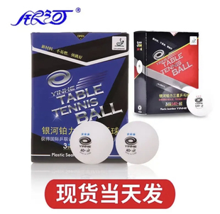 正品银河铂力红三星S40＋无缝有缝乒乓球比赛训练专用乒乓球无缝