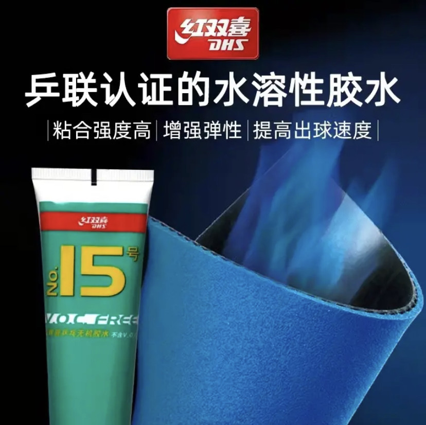 红双喜粘合剂无机胶水DHS/红双喜图片