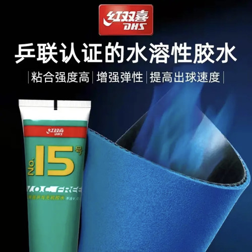 红双喜粘合剂无机胶水DHS/红双喜