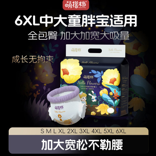 恩得宝大童5XXXXXL超薄拉拉裤弱酸防侧漏4XL夜用纸尿裤两包装