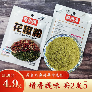 买2发5鑫永强花椒粉家用小包装商用藤椒麻椒面炒菜炖煮调味料撒料