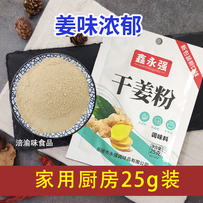 厨房调味品红糖冲饮生姜粉买2发5